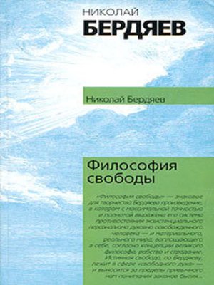 cover image of Философия свободы